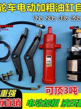 电动燃油三轮车加液压自卸翻斗垃圾按车升降改电AL101306装机控键