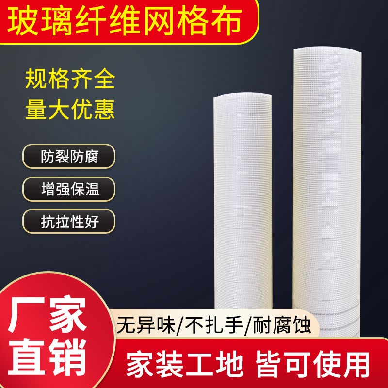 厂家直销抗裂耐碱玻璃纤维网格布防裂布接缝带补缝墙体保温防裂网
