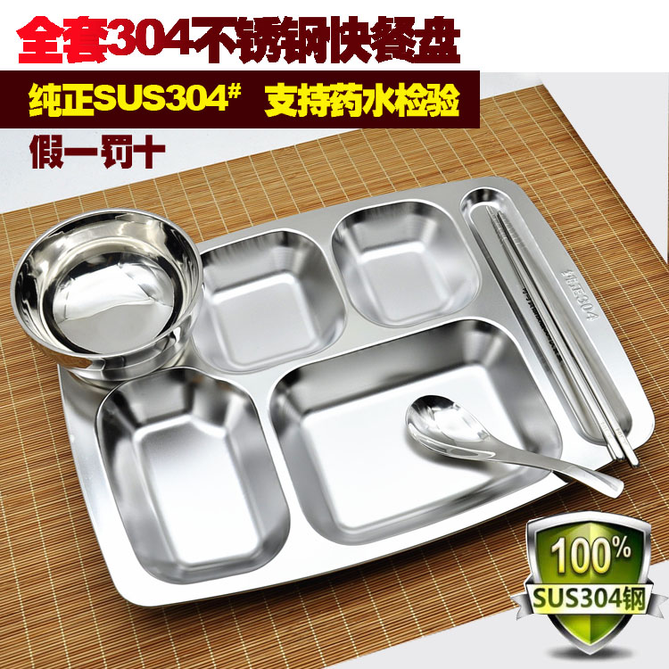 全套304 不锈钢快餐盘四件套快餐饭盒餐具食堂五格六格分格菜盘