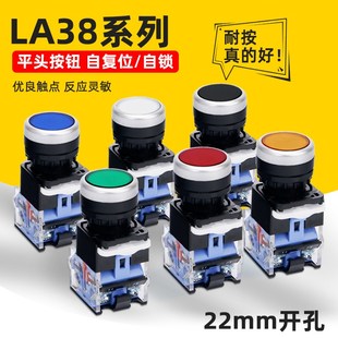 LA38 11BN按钮开关自锁自复位一开一闭小型点动电源启动开关22MM