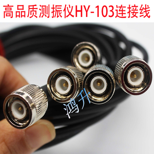 工作测振仪HY-103 HY-106C 测试线 数据线 USB连接线 电缆线