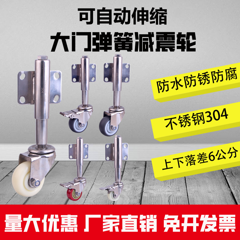 2寸3寸5寸弹簧减震万向轮不锈钢304防水防锈大门轮减决地不平脚轮
