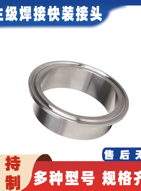 304不锈钢快装卡盘接头卫生级快开卡箍式固定卡扣大口径焊接管件