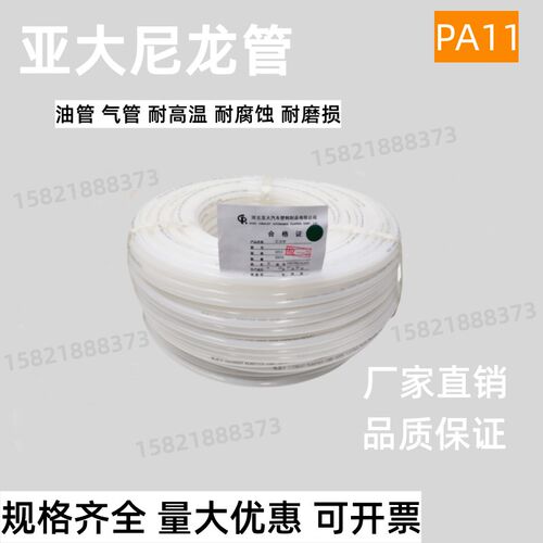 PA11亚大管4/5/6/8/10/11/12/14/15/16*1/1.5 亚大尼龙管高压气管