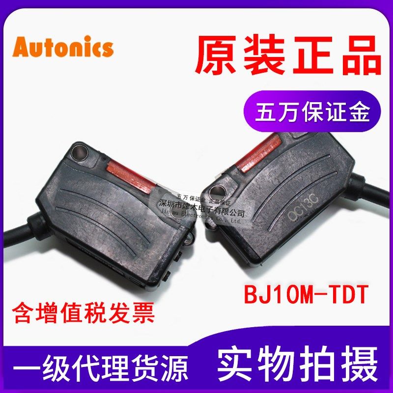 奥托尼克斯Autonics方型光电传感器BJ10M-TDT1/2全新原装正品
