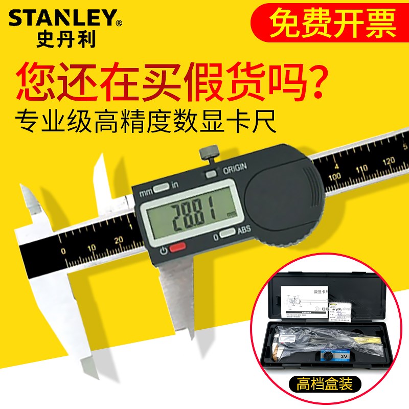 STANLEY史丹利不锈钢机械式游标卡尺150-200-300mm高精度数显工业