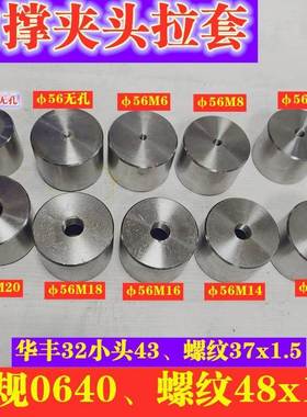 拉套內tj#%lznj撑夹头 0內胀 拉套 640635 632L 套 夹头拉杆套