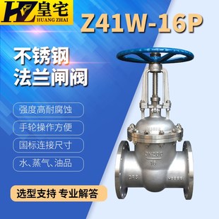 CF8手动闸板阀25 304不锈钢 Z41W16P国标重型 不锈钢法兰闸阀