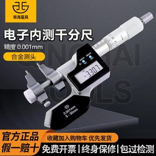 50m电子内径内孔XQB高精5度.001m ll青海数显m内测千分尺5 300