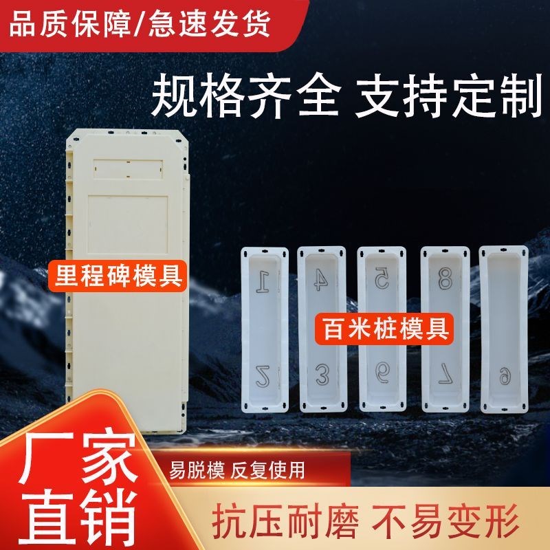 公路界立柱塑料模具百米桩里程碑水泥界碑模具标志桩警示柱模具