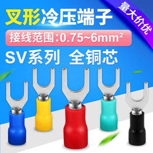 sv2 4叉形预绝缘冷压端子全铜线耳u型y型快速接线鼻子电线铜鼻形