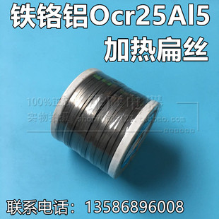 铁铬铝Ocr25Al5 机电热扁丝 脚踏手压封口机发热条电热丝 真空包装