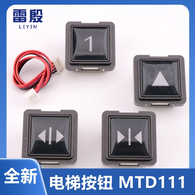 适用富士达电梯按钮MTD111 华升富士达按键 MTD111 A4J10631 A