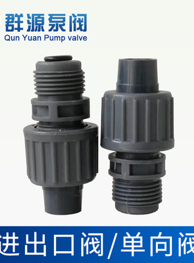 南方计量泵单向阀米顿罗GM0050PL止回阀PVC硬管接头GM0025PQ1MNN