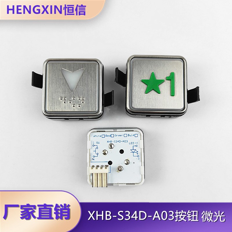 西子奥的斯BS34D按键杭西奥 速捷电梯按钮XHB-S34D-A03 A02微光