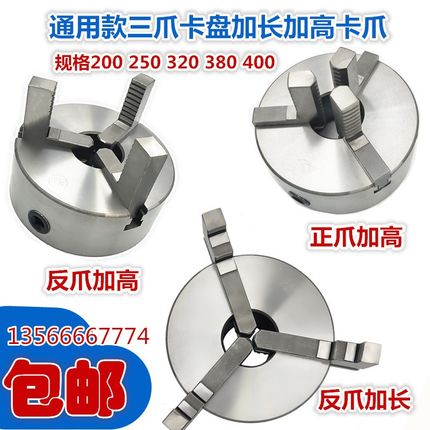 通用型三爪卡盘卡爪加长加高正爪加长反爪K11200 250 320 380 400