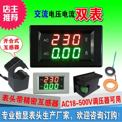 AC18-500V交流电压表电流表数显电压电流二合一双表头调压器专用