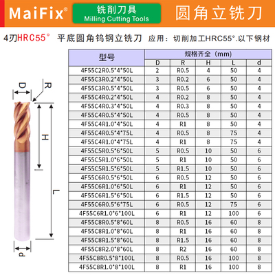 MaiFix4刃55度圆鼻铣刀涂层硬质钨钢合金牛鼻刀R角CNC数控立铣刀