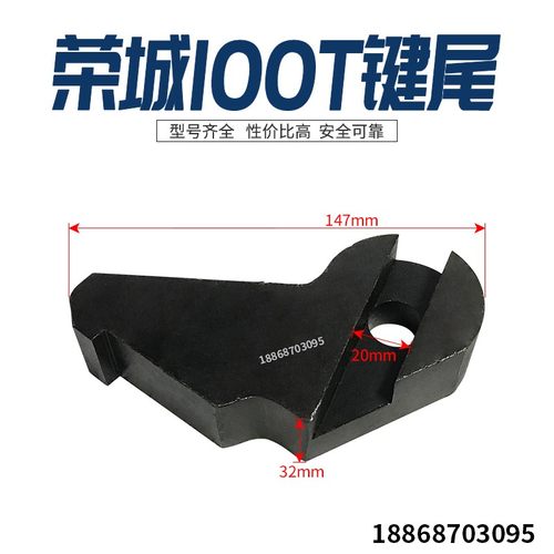 冲床配件 嵊州浙锻40T63T80T冲床工作键尾键销键块上海二锻沃得