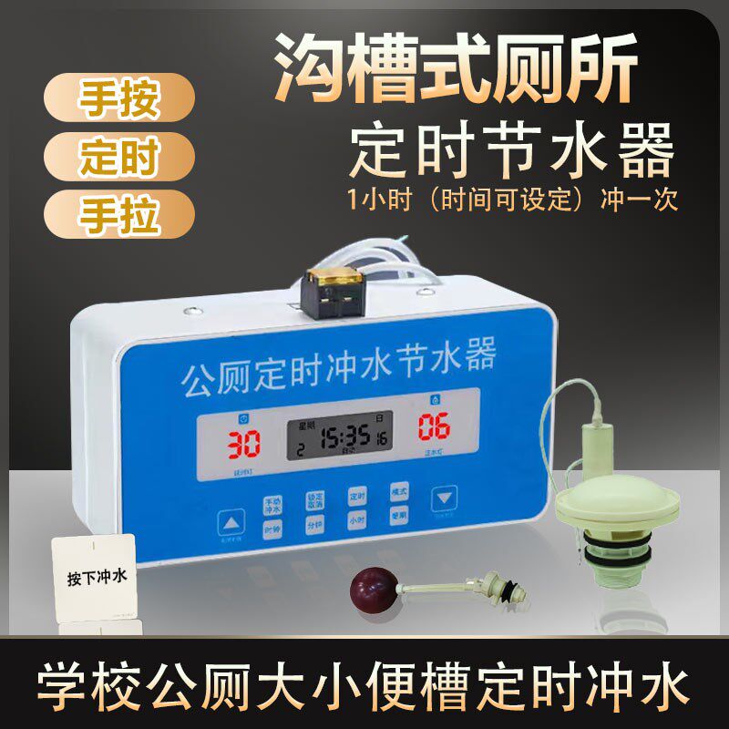 沟槽式厕所定时延时节水器小便槽大便槽冲水器公厕学校定时冲水器