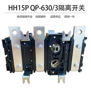 3隔离开关手动单投转换开关630A1000A800A 630 上海人民HH15P