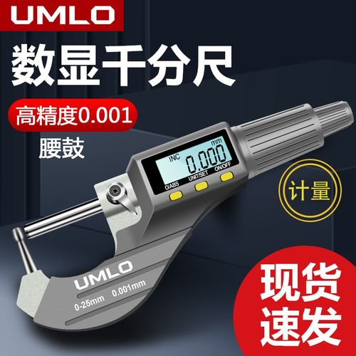 UMLO数显外径千分尺腰鼓壁管高精度千分卡尺厚度螺旋测微器测厚仪
