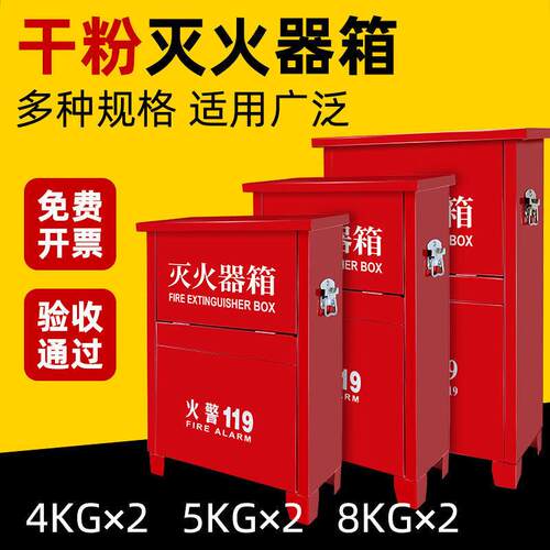 CD367453厚加/干粉火器箱子2只装4kg消防箱4/58箱子灭火器放置箱