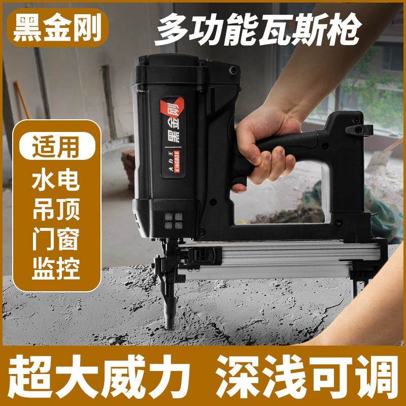 金刚瓦斯射钉混枪黑瓦斯钢钉枪动气钉NVQ枪打钉器凝电土线槽水电