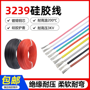 3239硅胶线美标线环保电子线 30AWG 镀锡铜高温软线3KV高压电线28