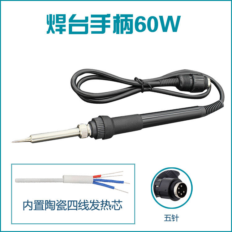 新白光HAKD936恒温可调焊台60W家用电烙铁四线陶瓷发热芯 5针手柄