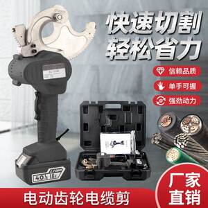 电动线剪齿铜铝凯装线充ltao8080电剪棘轮剪线钳钢缆芯线绞线轮剪