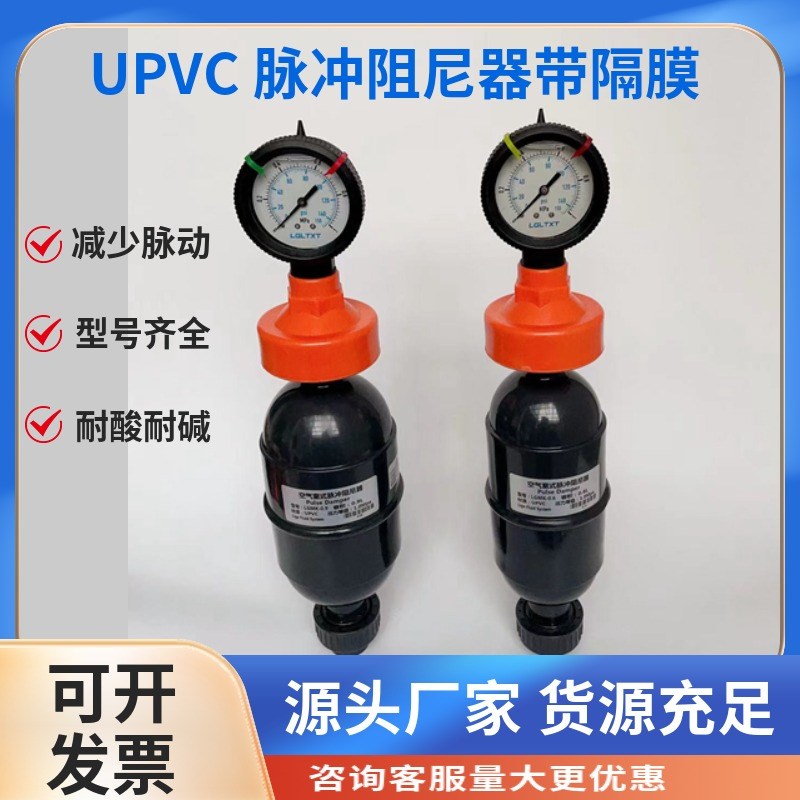 UPVC空气式脉冲阻尼器带隔膜配包塑压力表耐酸碱防腐蚀塑料缓冲罐