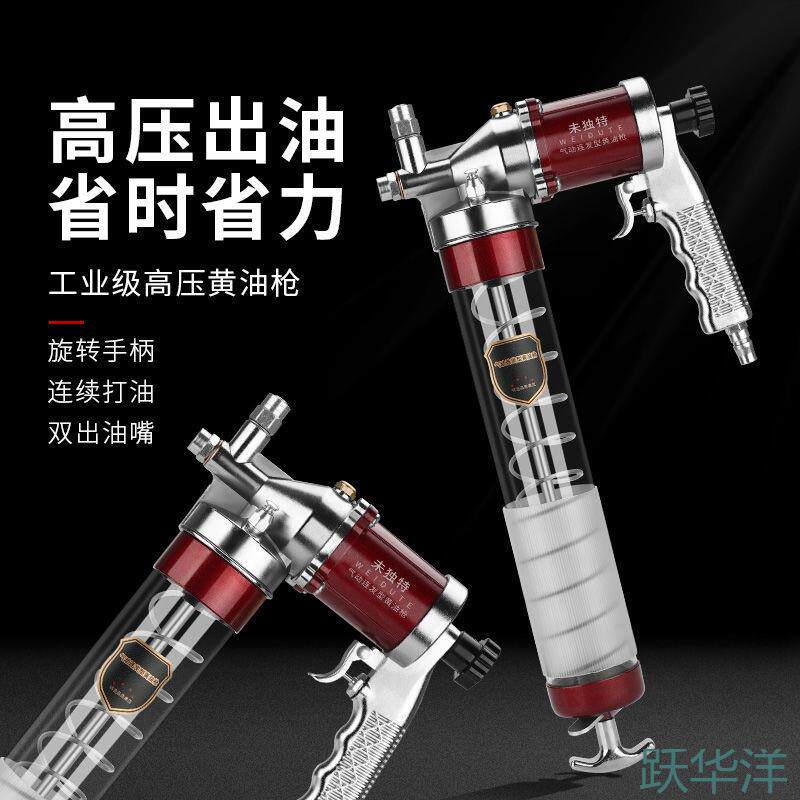 跃华洋枪高重连发气动黄油型自吸式透明拉链式毛毛虫挖掘机小压型