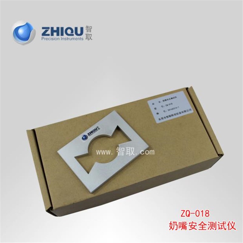 【智取 ZQ-018 奶嘴测试器 奶嘴安全测试仪
