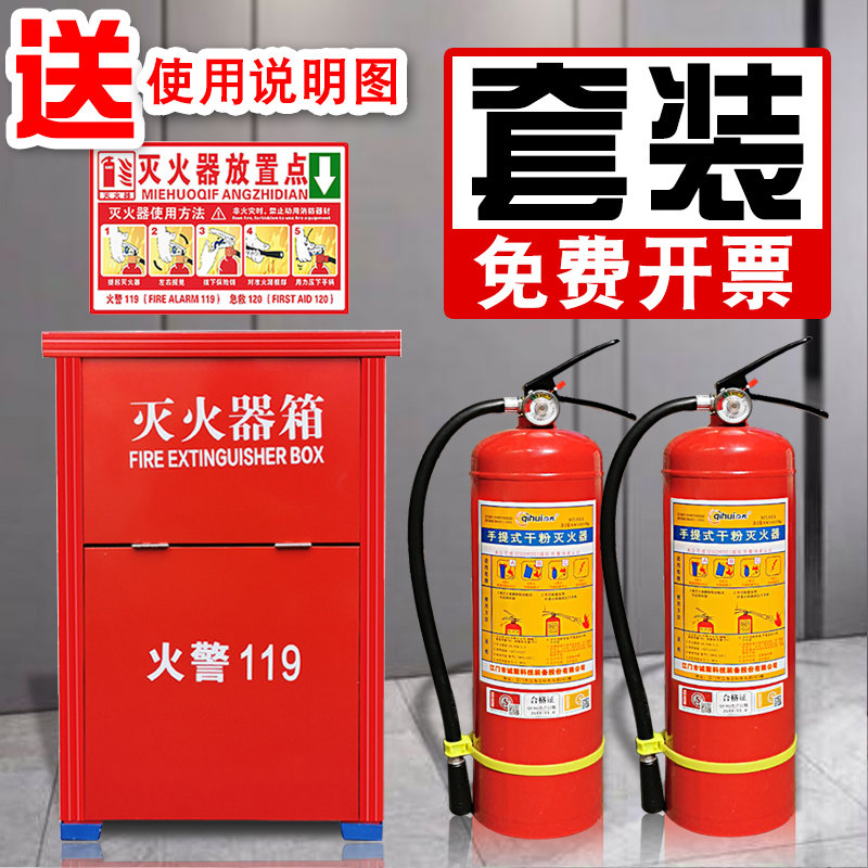 4公斤手提式干粉灭火器消防器材店用家用商店铺工厂专用套装组合