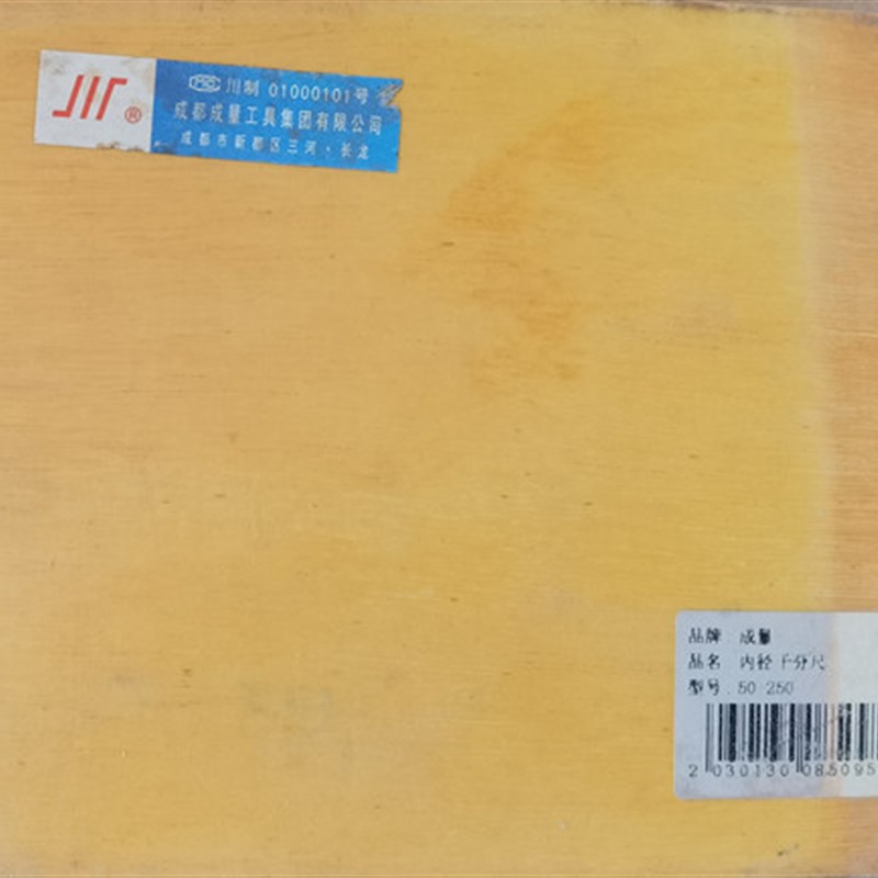 成量内径千分尺50-250-600mm0.01库存老包装质量精度好包计量合格