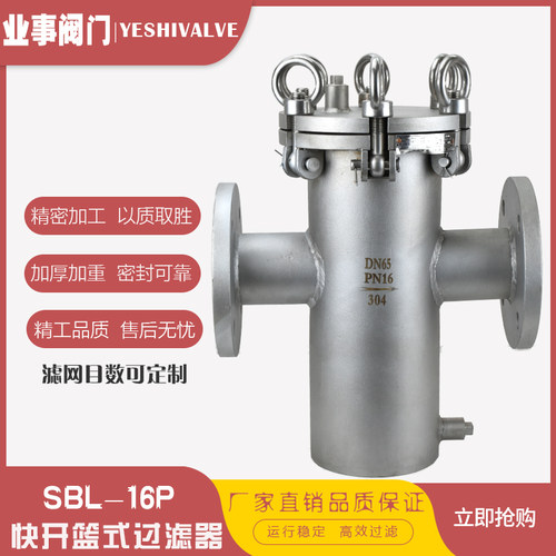 SBL-16P蒸汽导热油快开式篮式过滤器304/316不锈钢法兰蓝式除污器