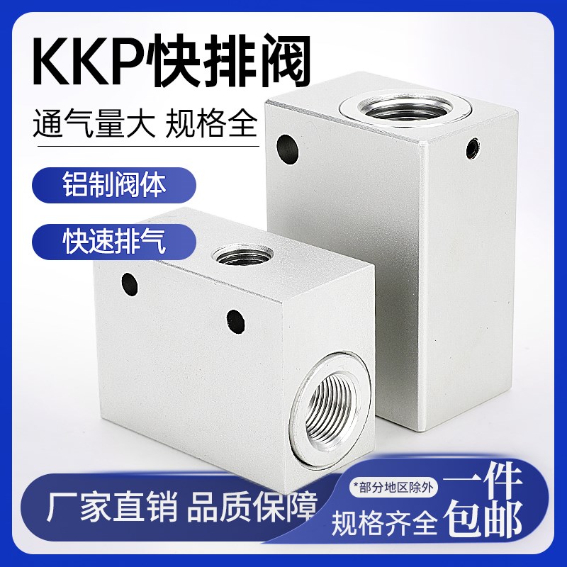 气动4快排阀KKP-06/08/10/15/20气缸qe单向快速排气阀1大流量2分3