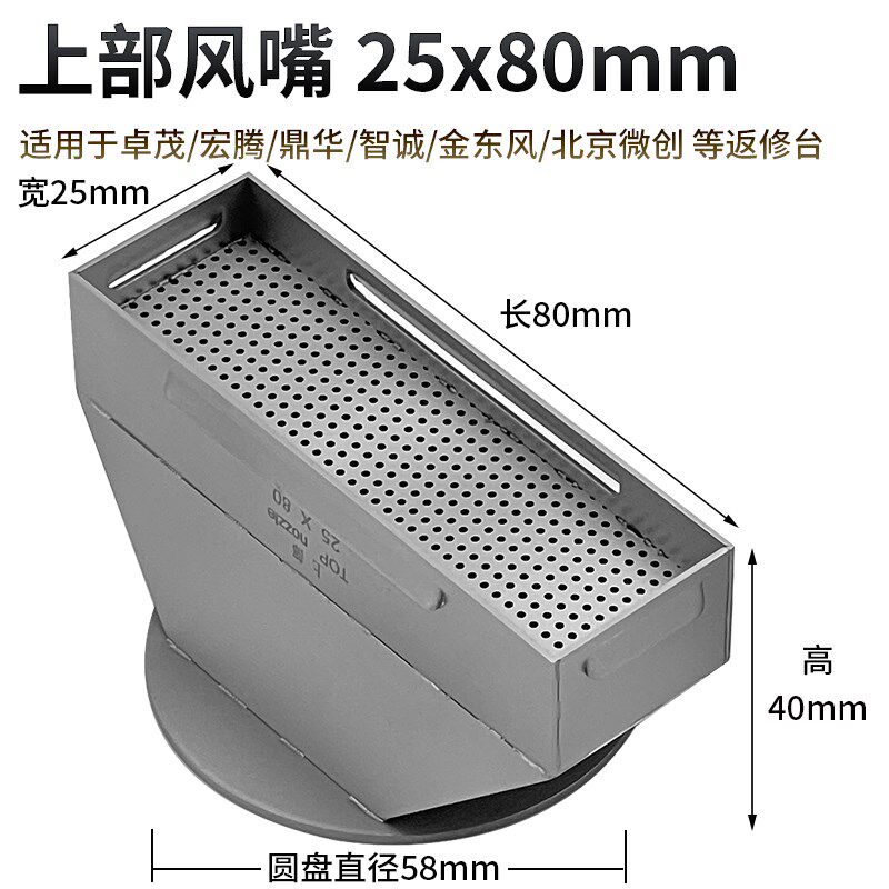 BGA返修台风嘴2580mm 笔记本DDR4双层内存槽拆焊接长方形喷嘴