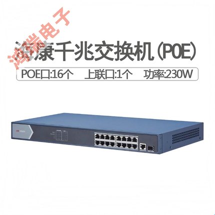 海康威视机架式0518P-E 16口全千兆POE网络交换机+1个电口光口