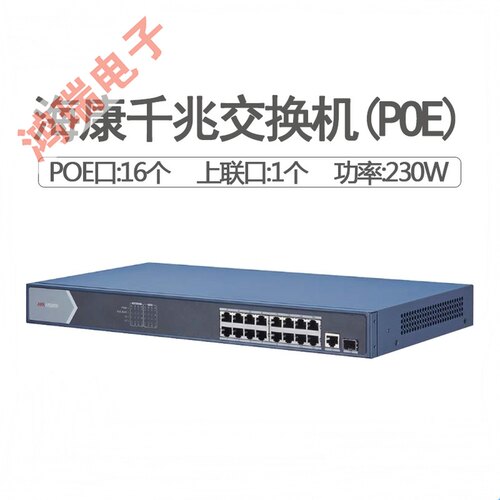 海康威视机架式0518P-E 16口全千兆POE网络交换机+1个电口光口