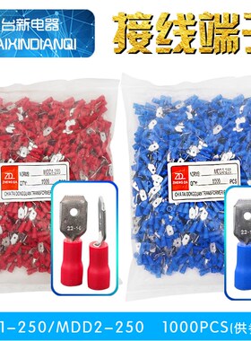 连接器铜线耳红色蓝色MDD2-110 MDD1-250 187母公插预绝缘端子