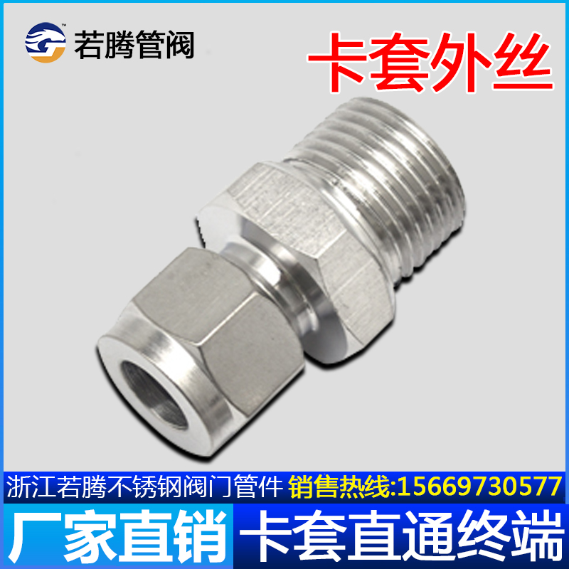 304/316不锈钢卡套接头ZG仪表气源铜管RC双卡套直通终端8mm外螺纹