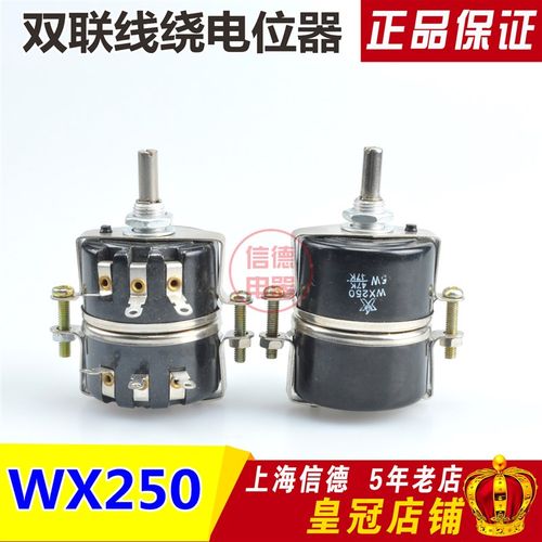 WX250双联5W 单圈线绕电位器 1K 2K2 4K7 10K 15K 22K 47K