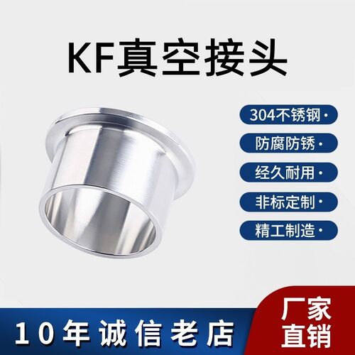 卫生级 KF真空接头304不锈钢快装快卸法兰设备卡盘卡箍扣弯头三通
