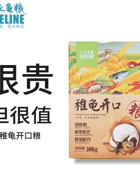 命脉稚龟开口粮乌龟饲料出壳龟苗食物幼龟通用补钙龟粮巴西龟苗食