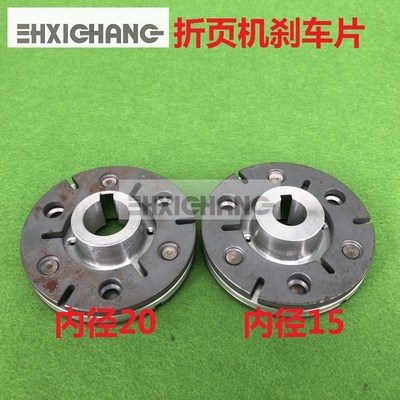 折页机电磁离合器 斯塔尔 紫宏 奥拓 北人折页机电磁离合器刹车片