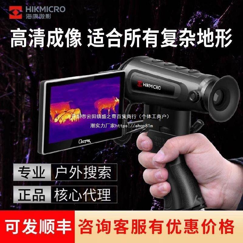 外海康微影星高清热像仪户仪便携夜视火探野E20Plus红外热KUQ成像