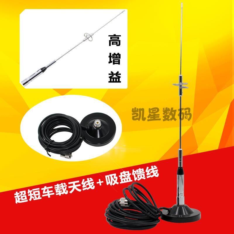 车载电台天线 对讲机天线 大吸盘天线 uv双段夹边手台车台高增益