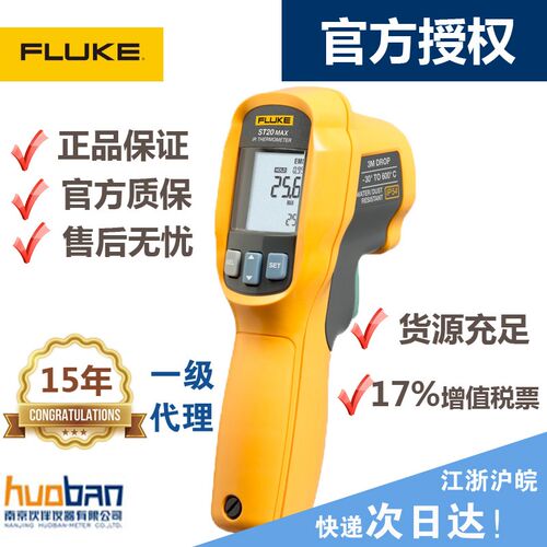 福禄克雷泰专业级红外测温仪 ST20max全面升级 替代老型号ST20
